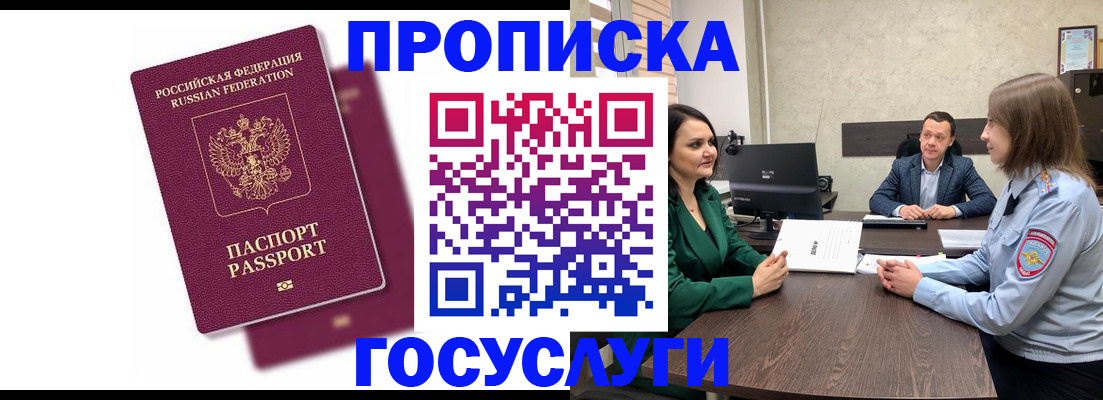 прописка регистрация в Снежногорске