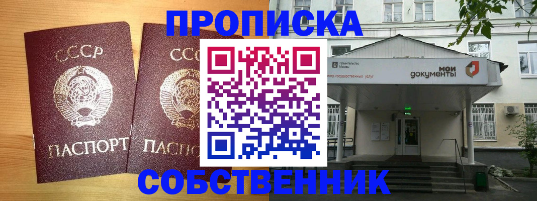 прописка законно в Снежногорске