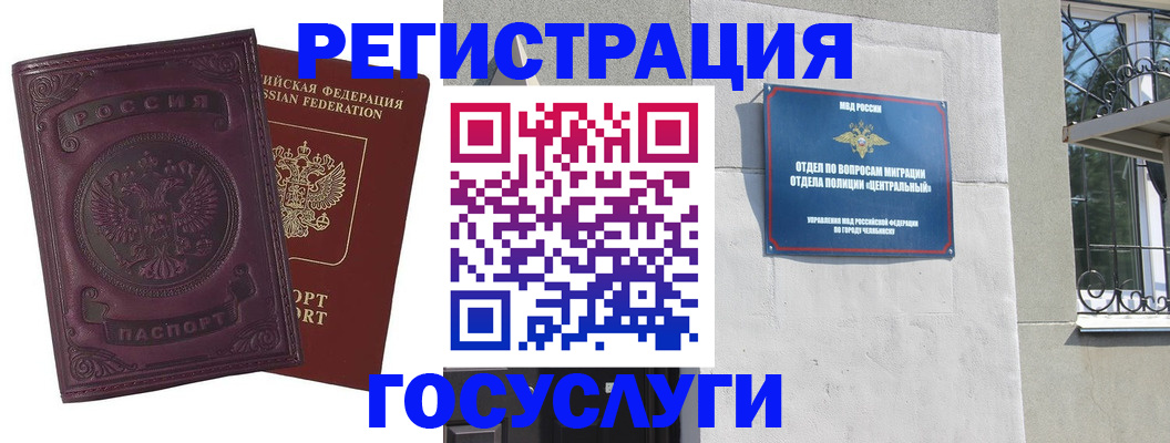 временная регистрация госуслуги в Снежногорске