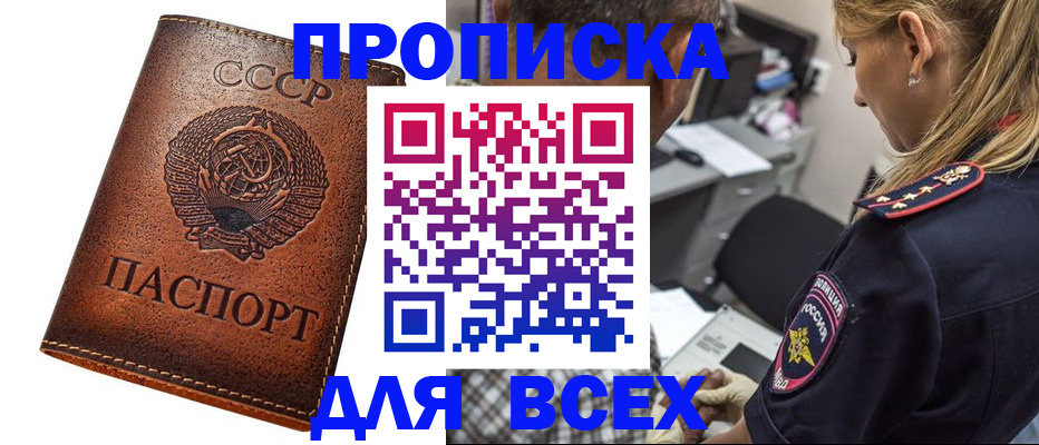 где прописаться в Снежногорске