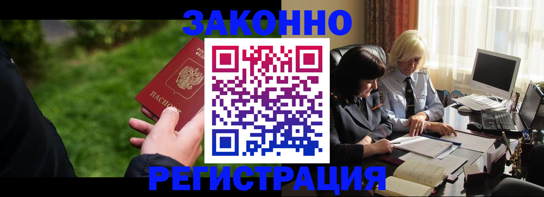 купить прописку в Снежногорске