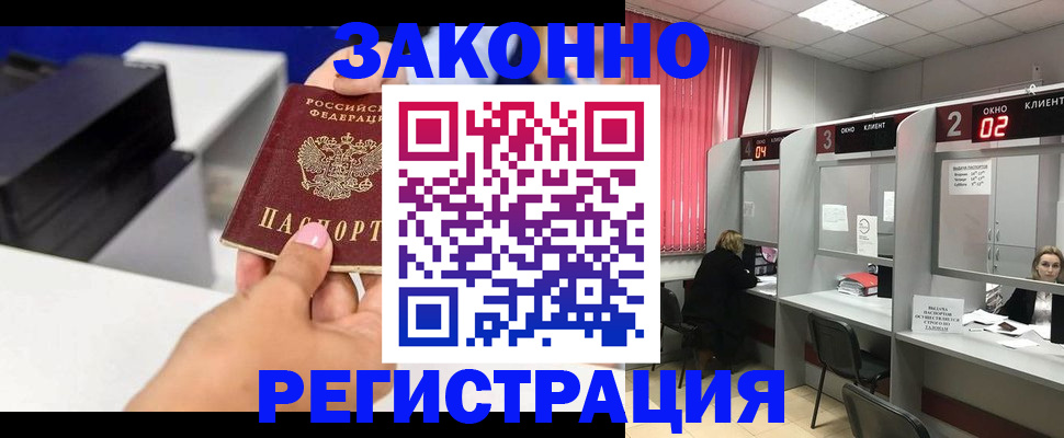 прописка для военкомата в Снежногорске