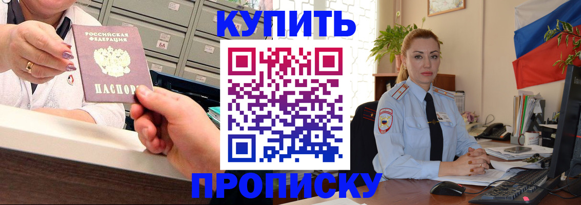 временная регистрация купить в Снежногорске