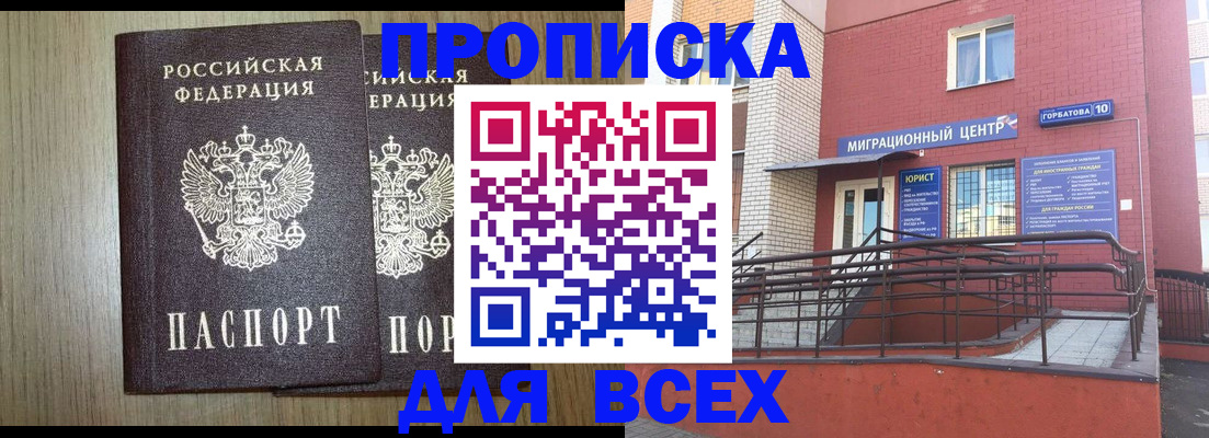 временная регистрация для всех в Снежногорске